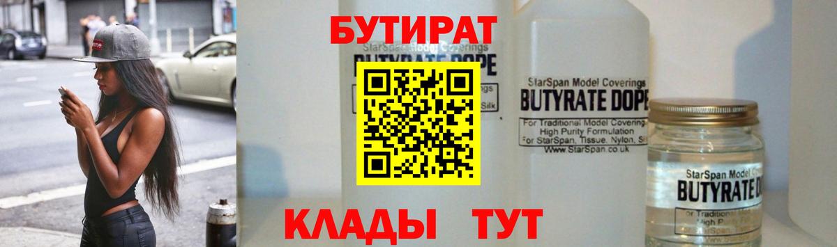 БУТИРАТ жидкий экстази  Чернушка 