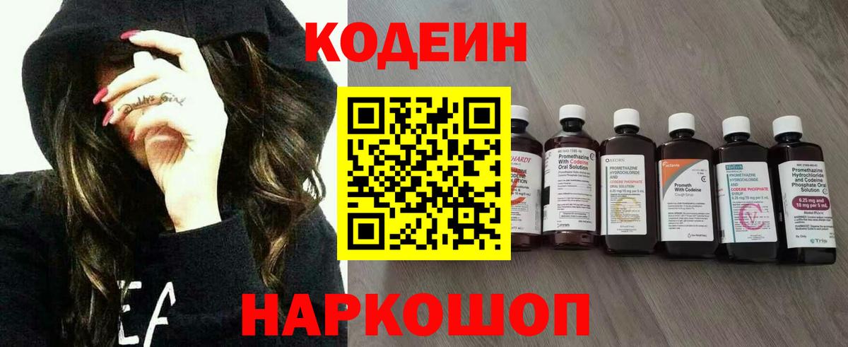 Codein напиток Lean (лин)  Чернушка  Кодеин напиток Lean (лин) 