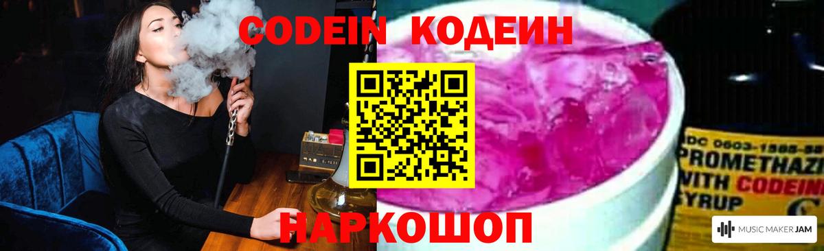 Чернушка  Кодеиновый сироп Lean Purple Drank  Вход с VPN 