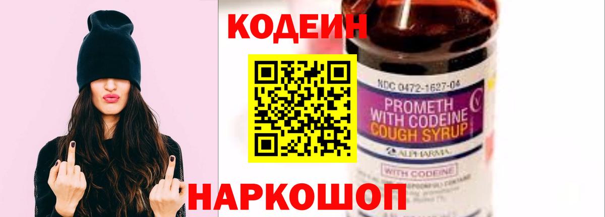 Codein Purple Drank Чернушка