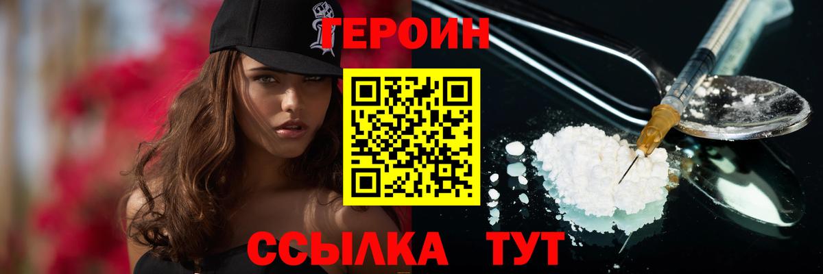 ГЕРОИН герыч Чернушка