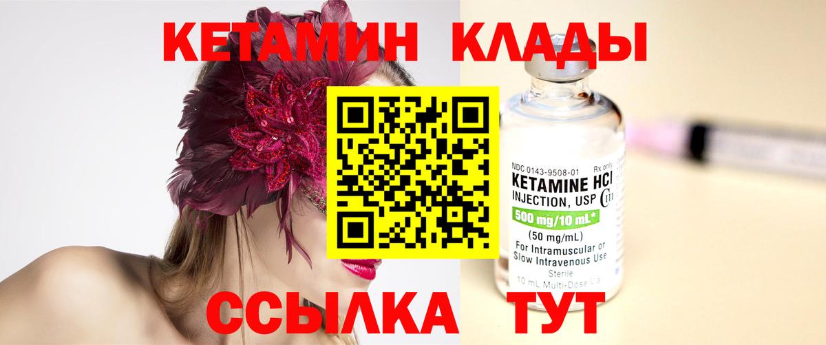 Кетамин ketamine  Вход с VPN  мега вход  Чернушка 
