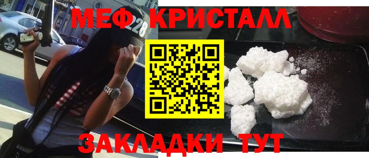 Меф мяу мяу Чернушка